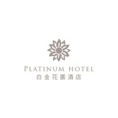 白金花園酒店-泓寬環保袋的客戶