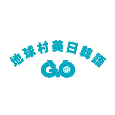 地球村出版有限公司-泓寬環保袋的客戶