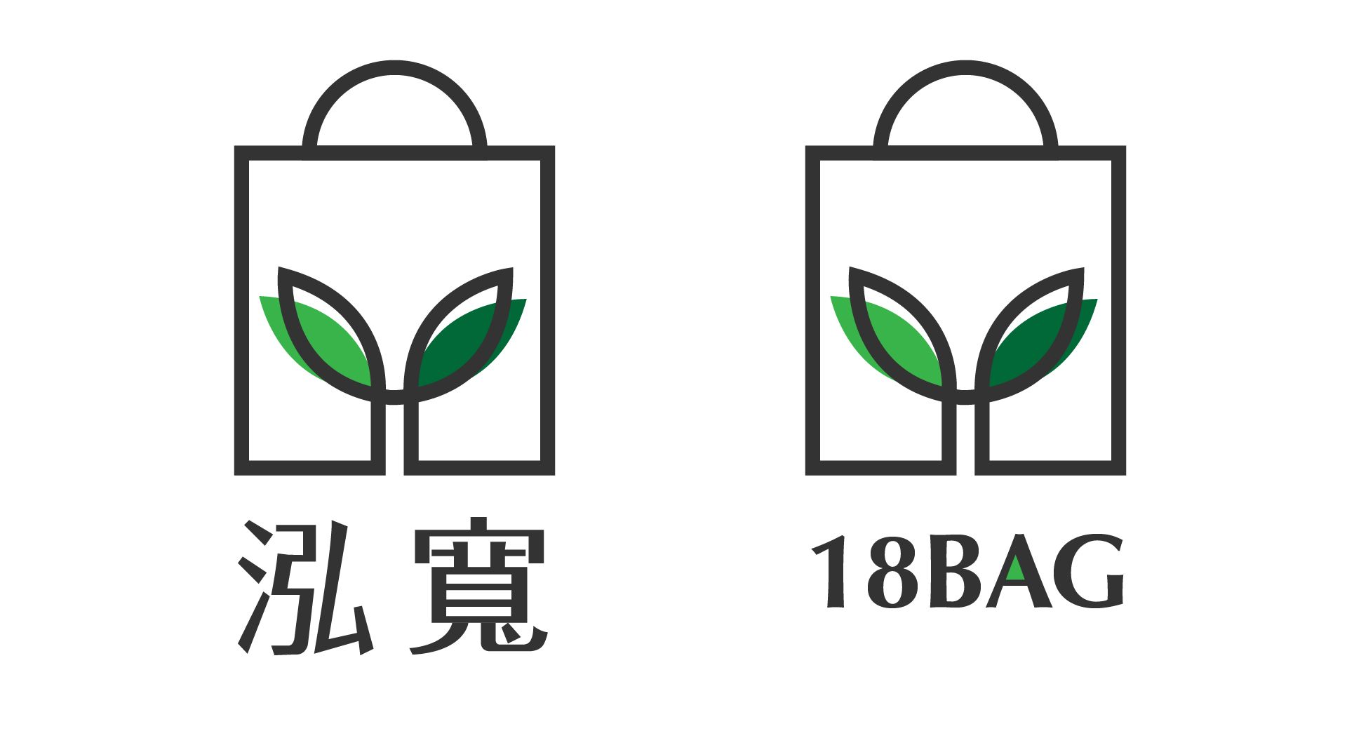 泓寬以環保袋著走的企業精神為概念，透過簡約的線條，融合提袋及樹苗的造型，體現環保的意象。色彩使用灰色表達高雅、質感的專業形象，綠色傳遞自然、環保、生生不息意象。